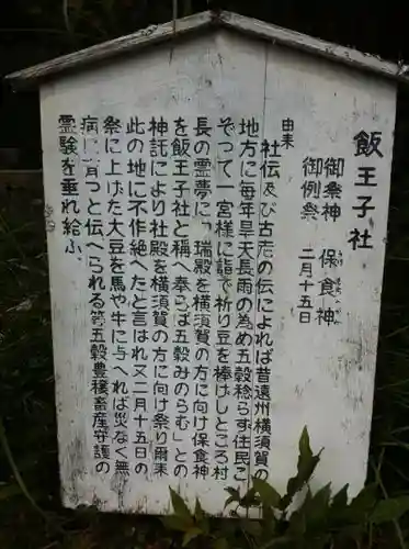 小國神社の歴史