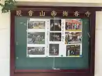 梅香寺(三重県)