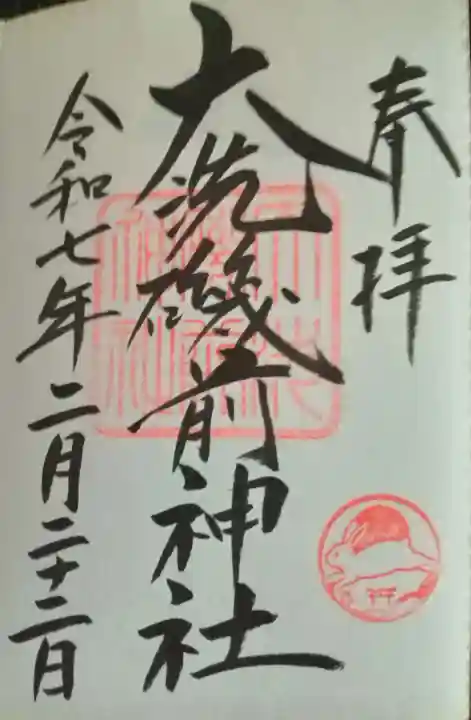 大洗磯前神社(茨城県)