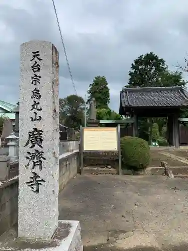 廣濟寺のその他建物