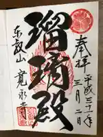 寛永寺(根本中堂)の御朱印