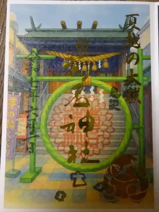 菊名神社の御朱印