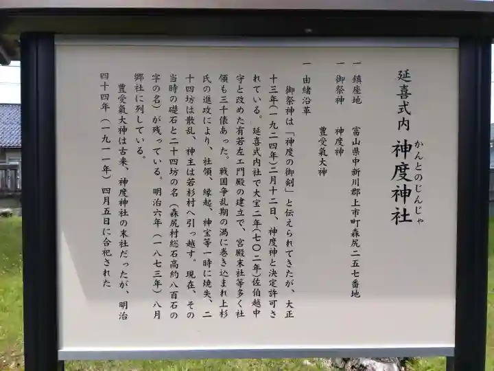 神度神社の{uncategorized: "未分類", other: "その他", undefined: "問題あり", building: "その他建物", grave: "お墓", sacred_gate: "鳥居", guardian: "狛犬", statue: "像", buddha: "仏像", history: "歴史", nature: "自然", garden: "庭園", animal: "動物", pagoda: "塔", temizu: "手水舎", mountain_gate: "山門・神門", sanctuary: "本殿・本堂", subordinate: "末社・摂社", art: "芸術", scenery: "景色", jizo: "地蔵", ema: "絵馬", goshuin: "御朱印", omikuji: "おみくじ", items: "授与品その他", amulet: "お守り", goshuincho: "御朱印帳", eats: "食事", festival: "お祭り", votive_dance: "神楽", shichigosan: "七五三参", wedding: "結婚式", experience: "体験その他", initially: "初詣", around: "周辺", anti_infection: "感染症対策"}