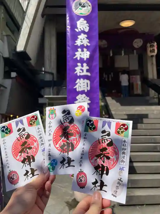 烏森神社(東京都)