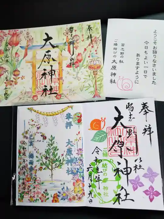 大宮・大原神社の授与品その他