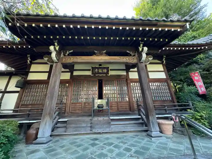 蟠龍寺(東京都)