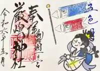 釧路一之宮 厳島神社の御朱印