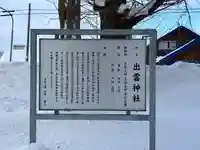 出雲神社(青木神社)(北海道)