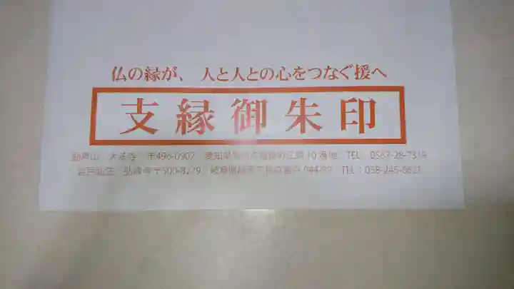 岩戸弘法弘峰寺の授与品その他