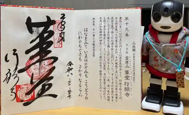 行願寺(革堂)の御朱印