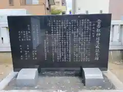 雷香取神社の歴史