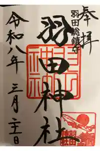 羽田神社の御朱印