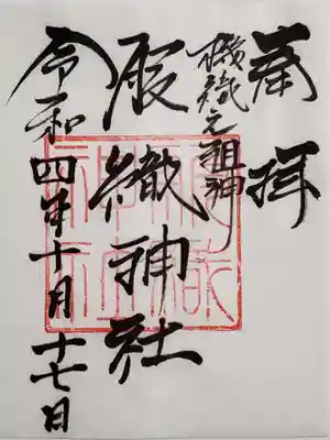 境内社の服織神社(はとりじんじゃ)