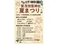 賀茂別雷神社(栃木県)