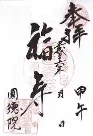 圓徳院(京都府)