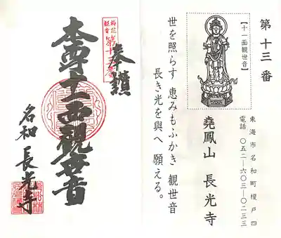 長光寺(愛知県)