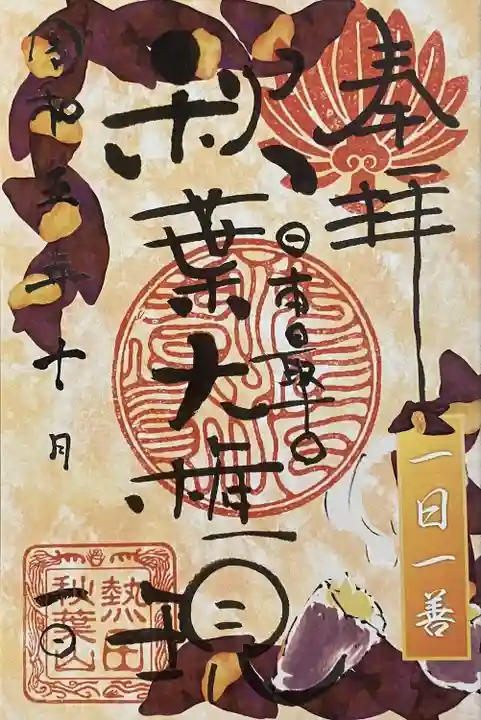 秋葉山圓通寺(愛知県)