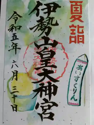 伊勢山皇大神宮(神奈川県)