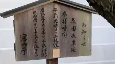 花園天皇　十樂院上陵(京都府)