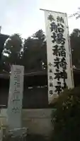 船場稲荷神社のその他建物