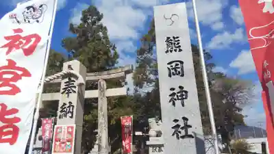 熊岡神社のその他建物