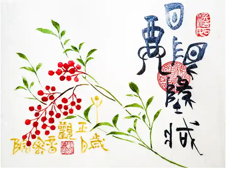 2020年お正月限定御朱印