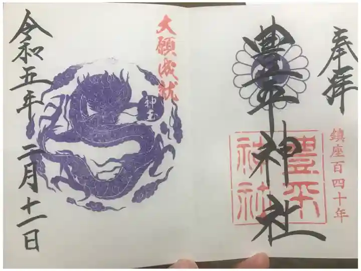 神玉御朱印