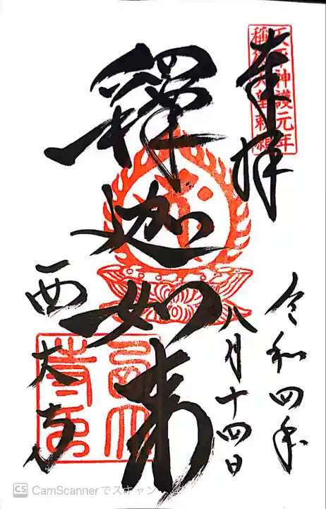 西大寺(奈良県)