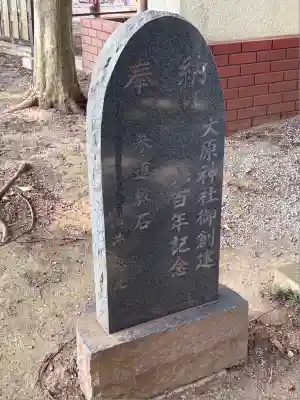 大宮・大原神社(千葉県)