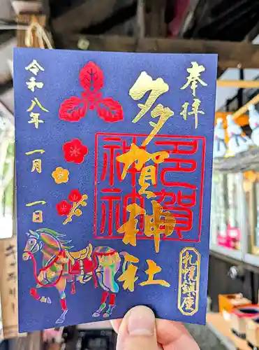 札幌護國神社(北海道)