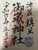 池袋御嶽神社(東京都)