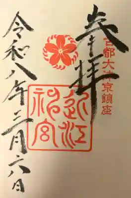 近江神宮の{uncategorized: "未分類", other: "その他", undefined: "問題あり", building: "その他建物", grave: "お墓", sacred_gate: "鳥居", guardian: "狛犬", statue: "像", buddha: "仏像", history: "歴史", nature: "自然", garden: "庭園", animal: "動物", pagoda: "塔", temizu: "手水舎", mountain_gate: "山門・神門", sanctuary: "本殿・本堂", subordinate: "末社・摂社", art: "芸術", scenery: "景色", jizo: "地蔵", ema: "絵馬", goshuin: "御朱印", omikuji: "おみくじ", items: "授与品その他", amulet: "お守り", goshuincho: "御朱印帳", eats: "食事", festival: "お祭り", votive_dance: "神楽", shichigosan: "七五三参", wedding: "結婚式", experience: "体験その他", initially: "初詣", around: "周辺", anti_infection: "感染症対策"}