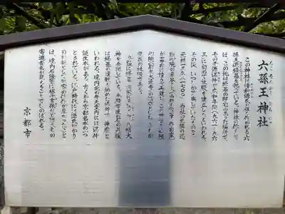 六孫王神社(京都府)