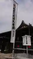 秋葉山圓通寺の本殿・本堂