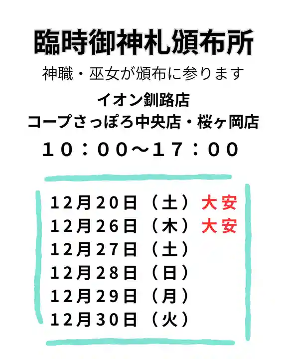 釧路一之宮 厳島神社(北海道)