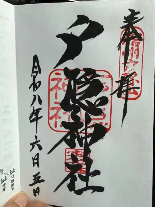 戸隠神社宝光社(長野県)