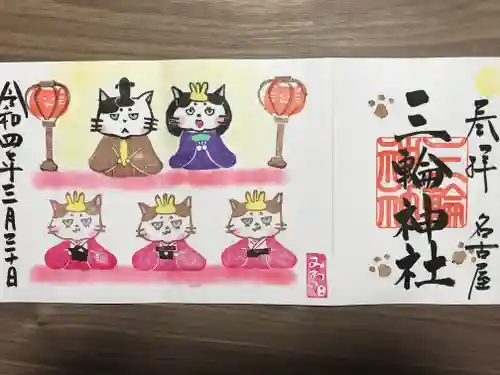 三輪神社の御朱印