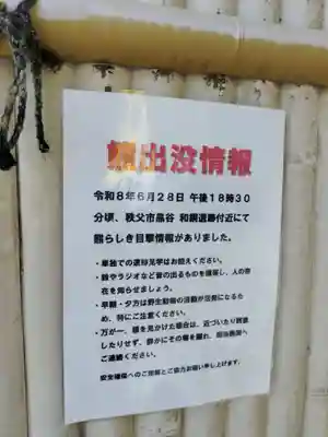 聖神社(埼玉県)