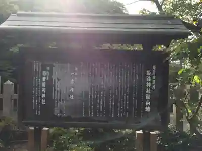 姫路神社(兵庫県)