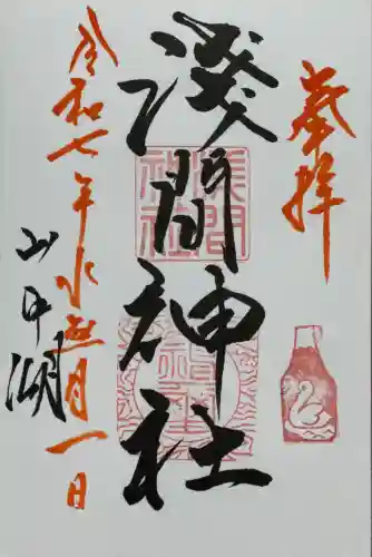 山中浅間神社(山梨県)