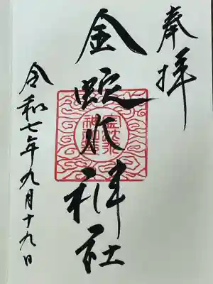 金蛇水神社(宮城県)