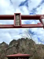 密岩神社里宮(群馬県)