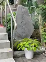 善應院(東京都)