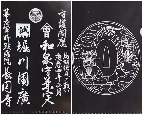 長円寺の御朱印