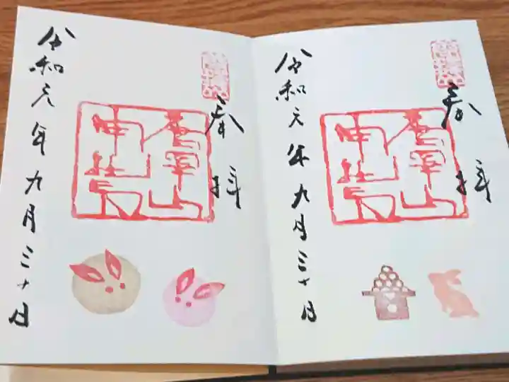 唐澤山神社の御朱印