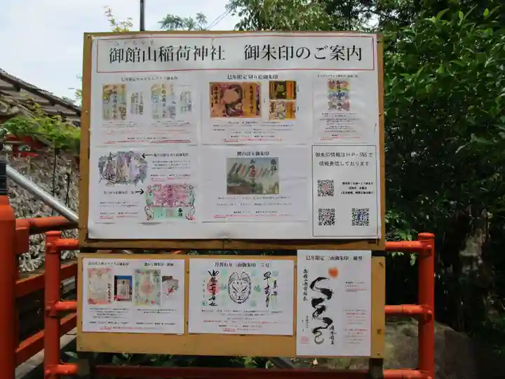 御館山稲荷神社(長崎県)