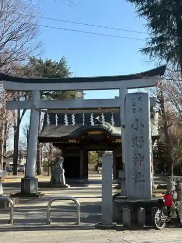 小野神社(東京都)