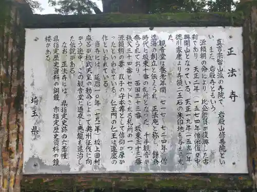 正法寺の歴史