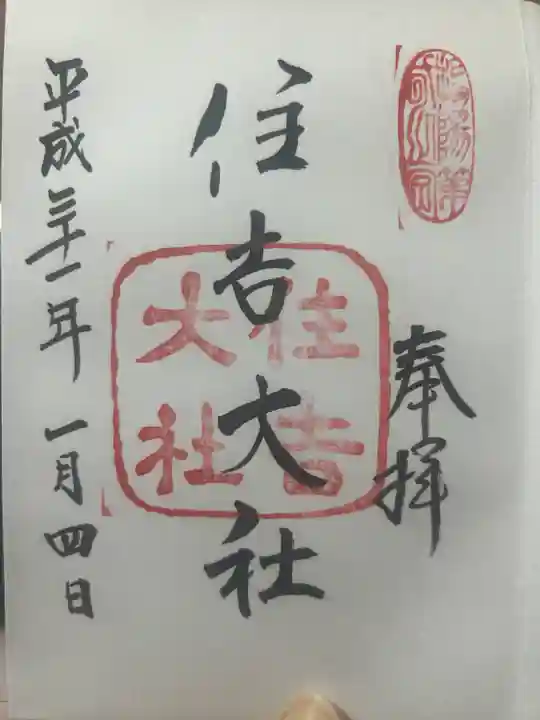 住吉大社(大阪府)