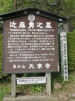 天寧寺(福島県)